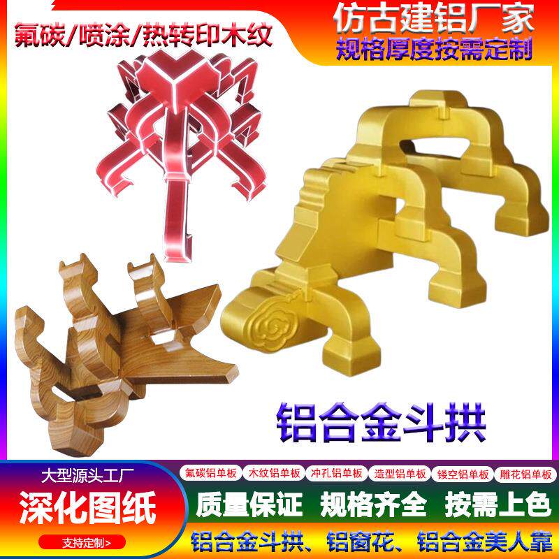 仿古建筑铝板装饰牌坊铝斗拱户外飞檐凉亭楼台工程仿古铝单板构件