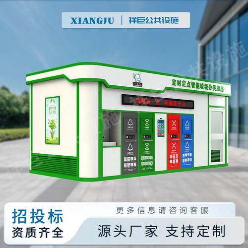 不锈钢智能垃圾分类房户外垃圾箱垃圾驿站分类亭社区街道回收箱