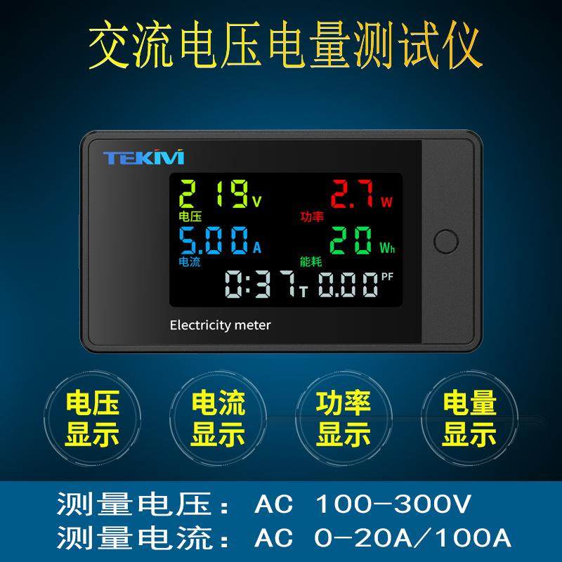 液晶交流电压表100-300V电流表功率能耗数字数显多功能电压电流表