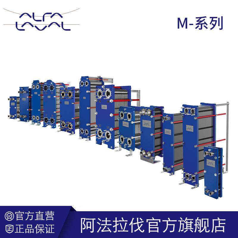 阿法拉伐垫片板式换热器可拆洗热交换器卫生级换热设备空调冷凝器
