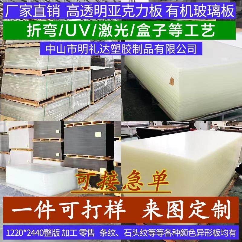 透明亚克力板加工彩色磨砂有机玻璃板制品折弯激光切割雕刻uv印刷