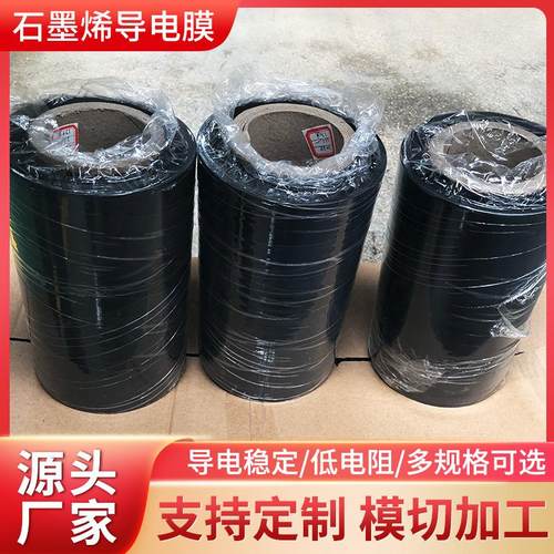 厚度0.15mm导电PU膜30-45方阻 石墨烯导电发热膜腰带碳黑导电材料
