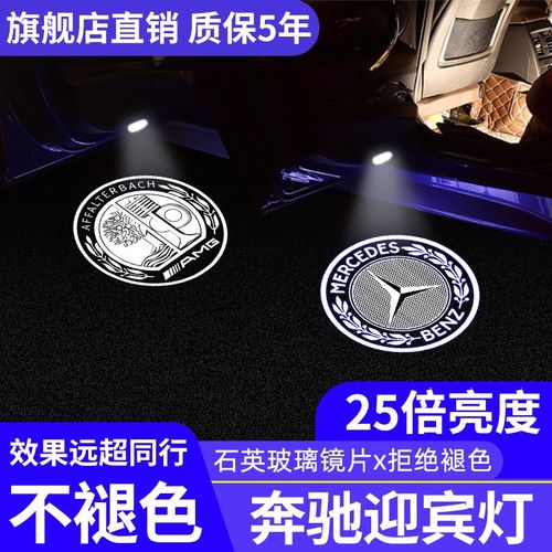 适用于奔驰迎宾灯E级E300L/C级GLC260L/A级glb/GLE/S车门灯原厂款