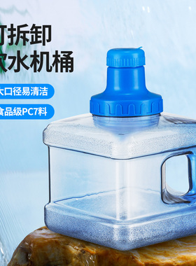 宽口可拆洗家用饮水机纯净矿泉水桶空桶手提塑料pc饮用桶装储水桶