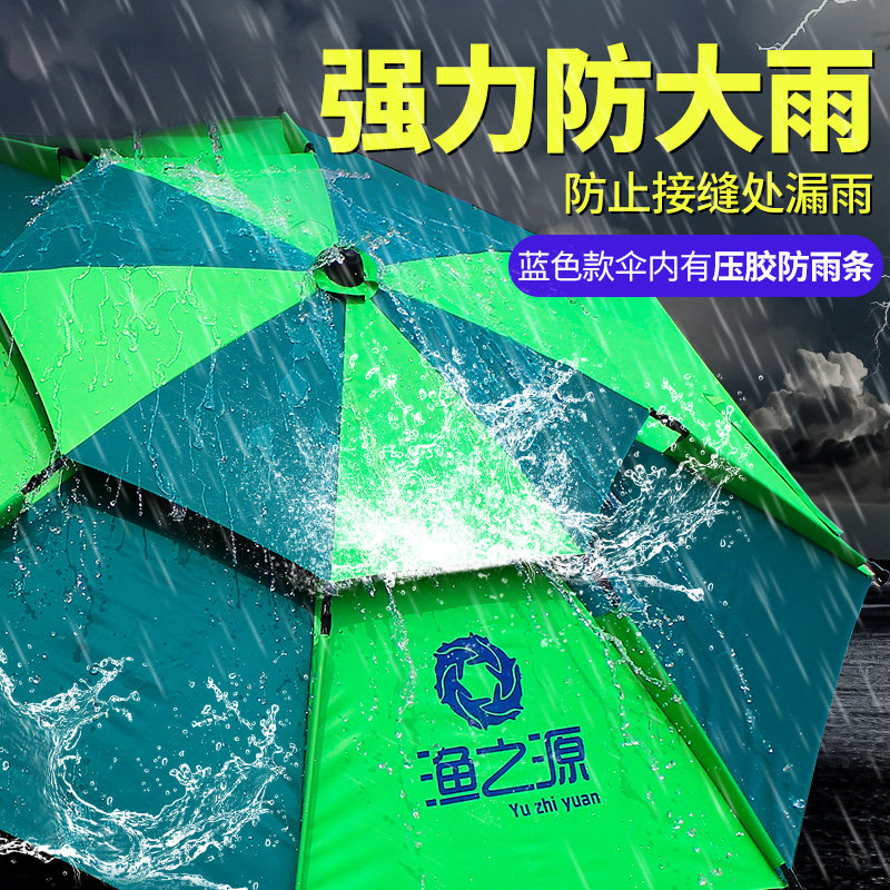 渔之源钓鱼伞2.6米万向防暴雨大钓伞新款加厚防晒防雨垂钓遮阳伞