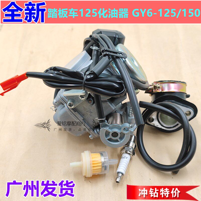 踏板车女装助力摩托车福喜鬼火GY6125光阳豪迈GY6 125 150化油器