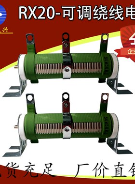 RX20瓷管大功率负载老化放电刹车可调滑动电阻器50W100W200W1000W