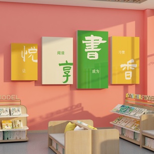 图书角布置装饰教室阅览室墙面班级阅读区书店绘本馆环创文化贴纸