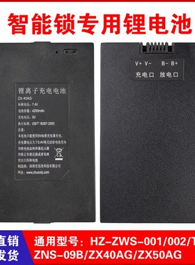 智能锁锂电池  通用 ZX-40A ZX50AG ZNS-09B ZNS-09B1 HZ-ZWS-001