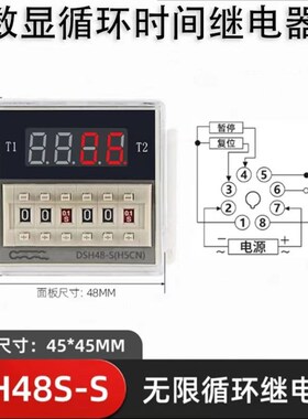 数显循环时间继电器DH48S-S DH48S-1Z DH48S-2Z 2ZH DH48S