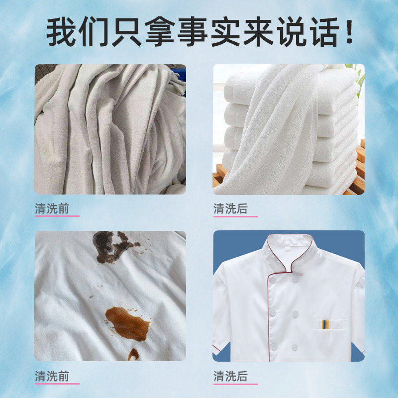 白色衣物床单漂白剂宾馆酒店专用洗衣漂白液漂白剂粉强力增白去黄