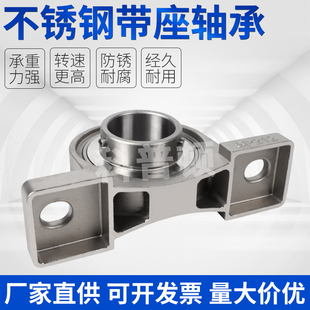304不锈钢带座轴承立式SUCP203 SP204 SP205 P206 P207 P208P209