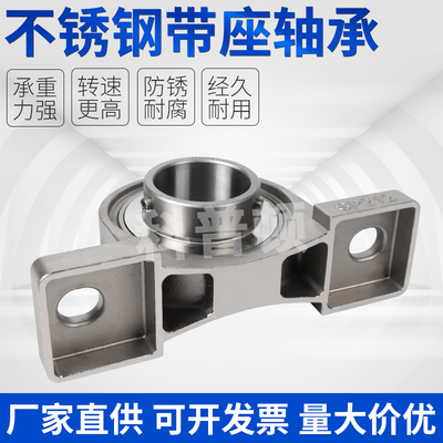 304不锈钢带座轴承立式SUCP203 SP204 SP205 P206 P207 P208P209