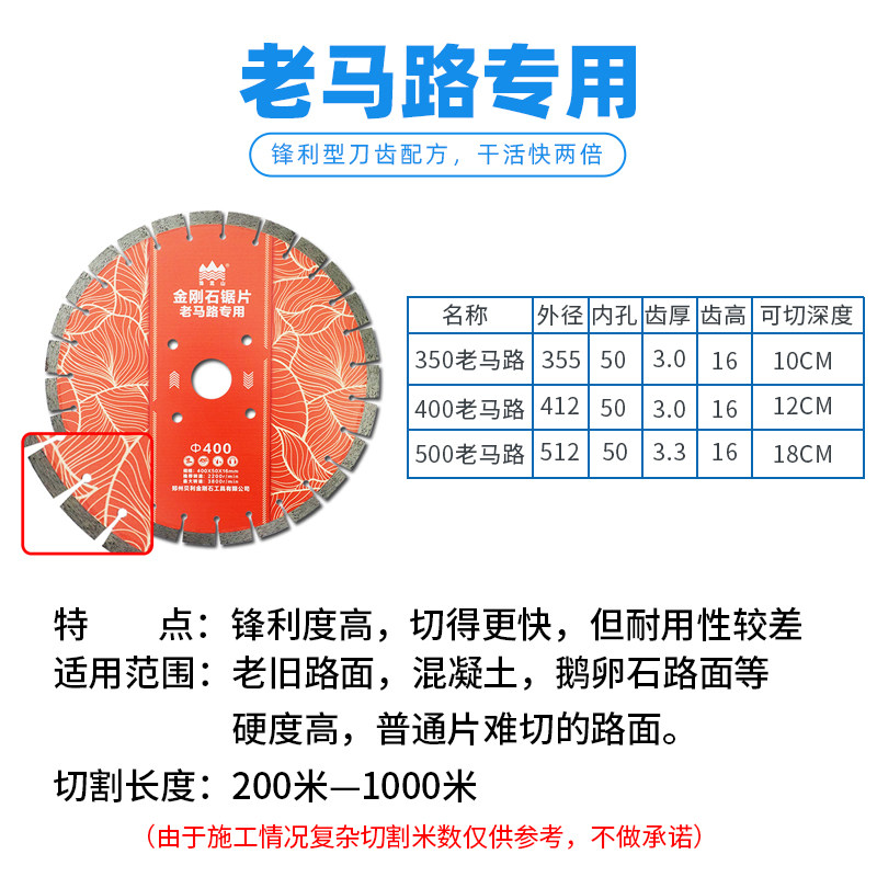 贝利豫嵩山切克多老马路切割片350/400/500混凝土锋利金刚石锯片