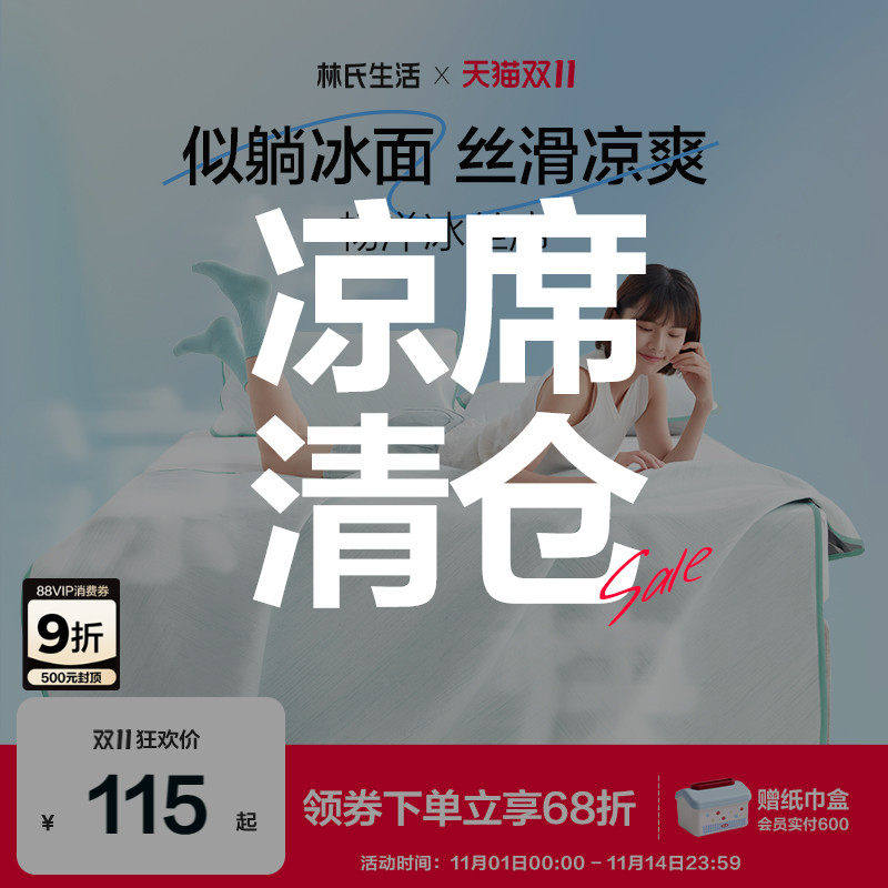 林氏生活A类冰席机三件套丝丝婴儿凉席洗席可用夏季凉席新疆包邮,床上用品,冰丝席,淘宝优惠券,粉丝福利购,淘宝优惠卷