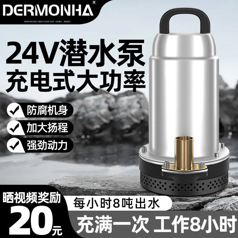 新款充电式潜水泵超长续航农用灌溉家用浇菜24V锂电池直流抽水泵