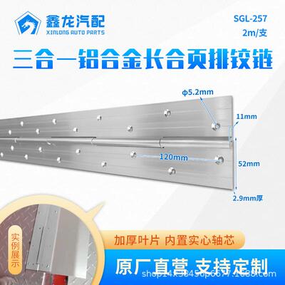 特种车铝合长合页长排长合页排铰链铰宿营床板车长排链厂直销加家