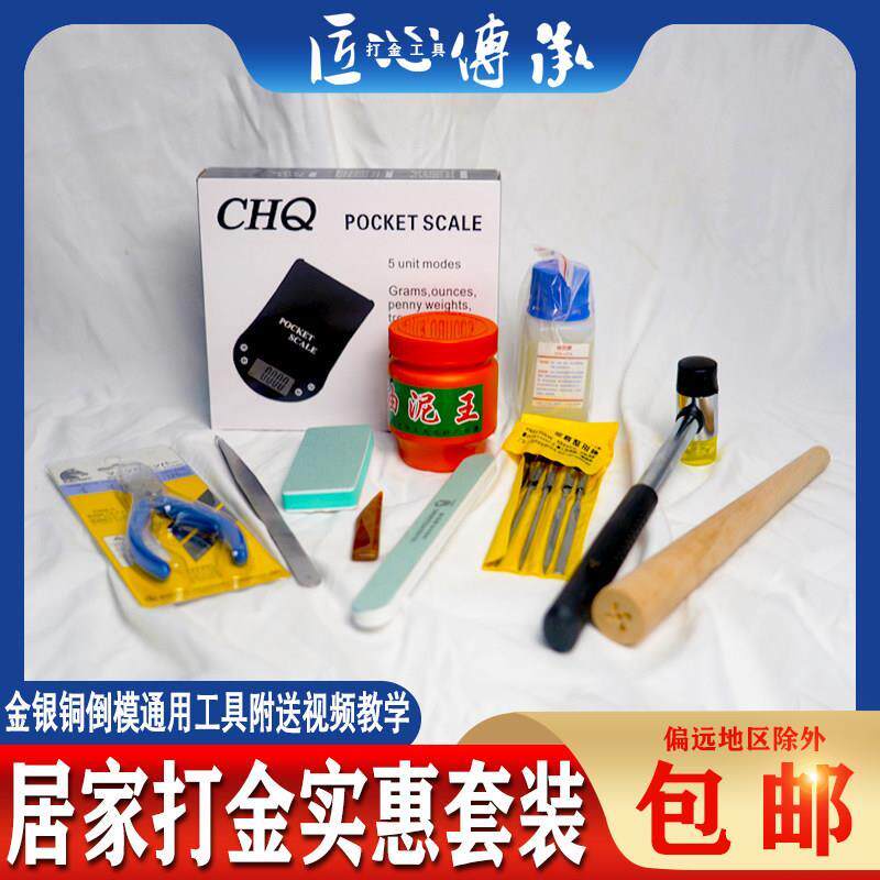 网红新手居家打金工具套餐金银首饰倒模通用抛光抛亮打磨套装齐全