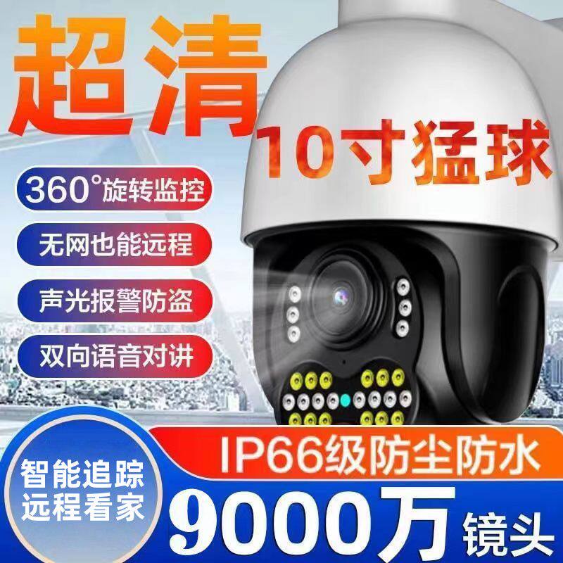 wifi无线监控器高清室外防水4G无网远程看家360度全景可对讲摄像
