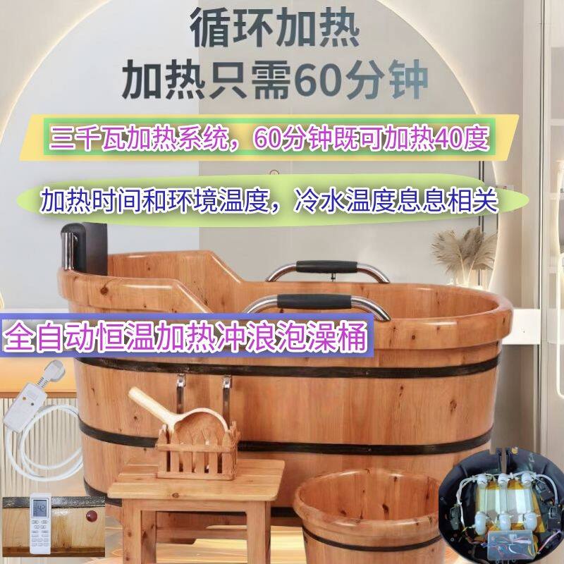 自动加热家用泡澡桶成人木桶浴桶专用实木恒温加厚全身实木浴桶