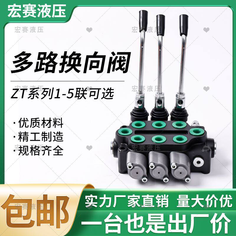 新款ZT12多路阀总成原厂ZT12换向阀双向液压阀控制单双向油缸马达