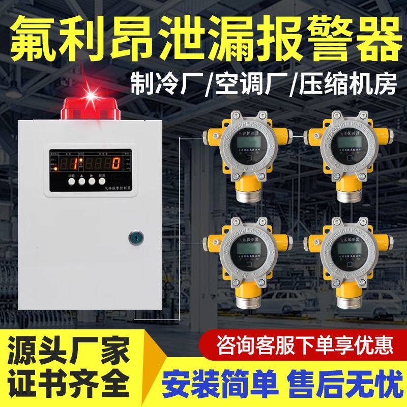 氟利昂泄漏报警器工业冷媒探测器制冷机房装置有毒有害气体检测仪