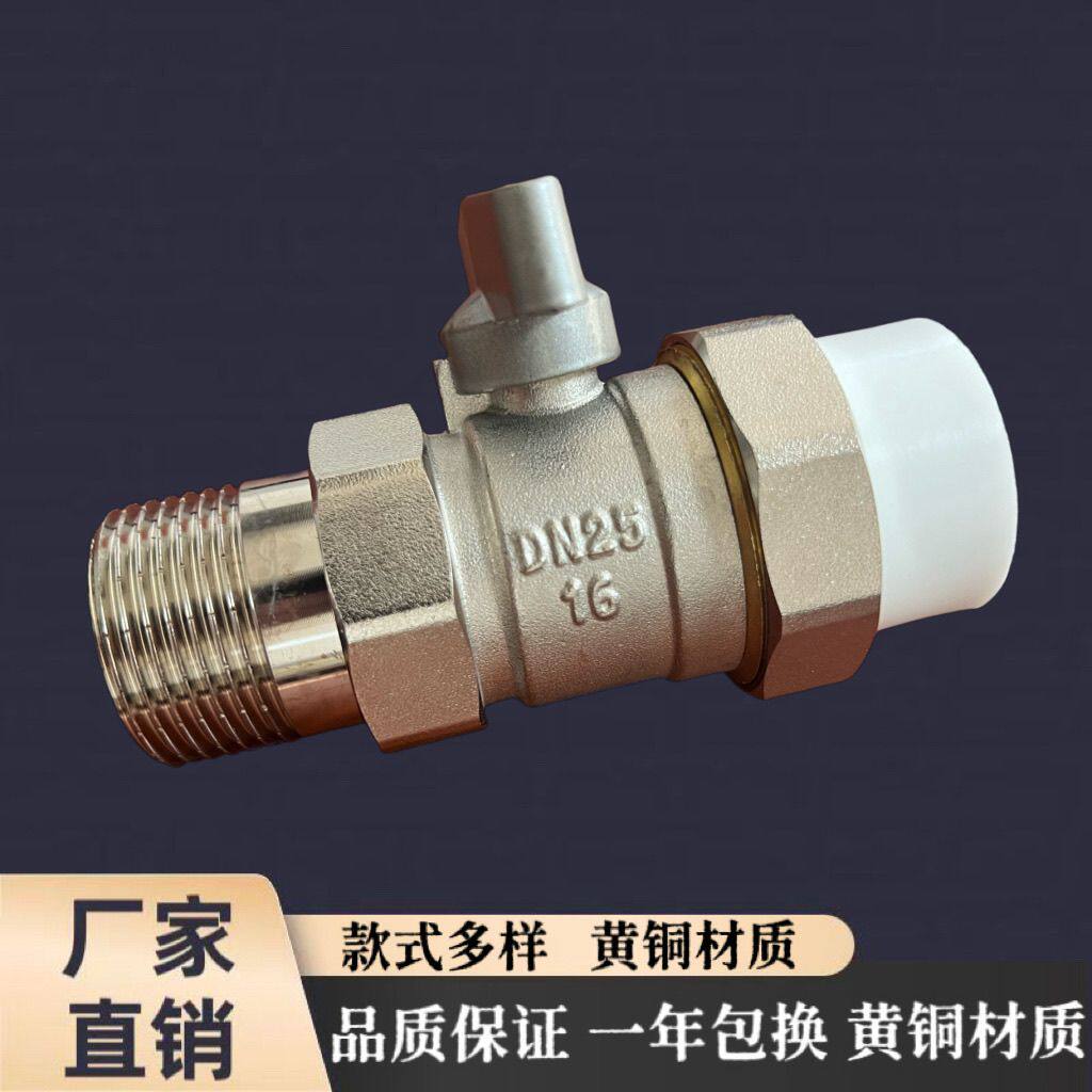 采暖阀ppr热熔暖气管道专用阀门活接阀4-6分球阀暖气片焊接供暖热