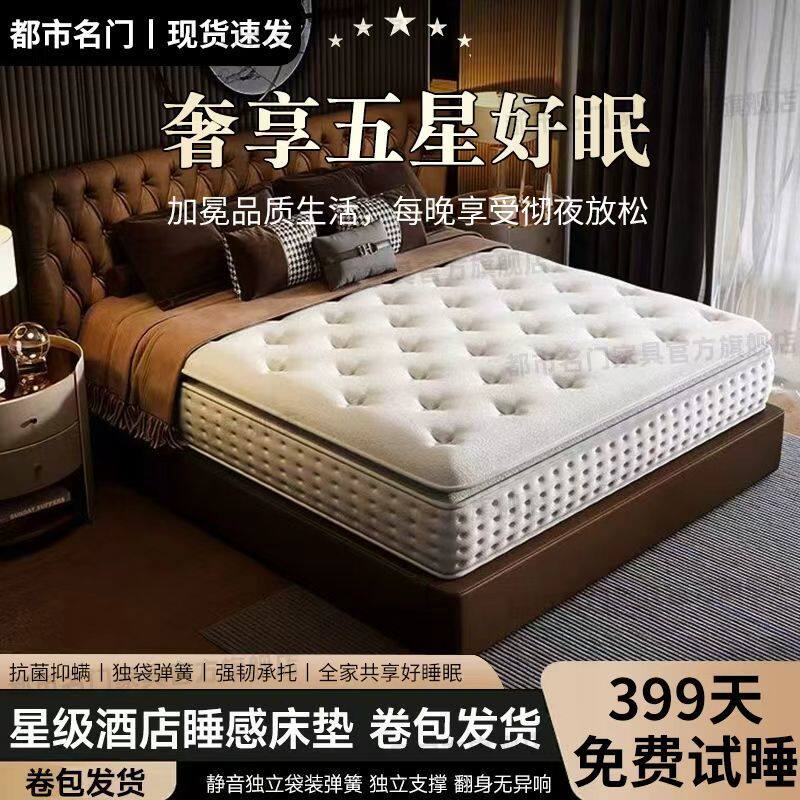 [都市名门]五星级酒店席梦思床垫超软记忆棉乳胶静音袋装弹簧30cm