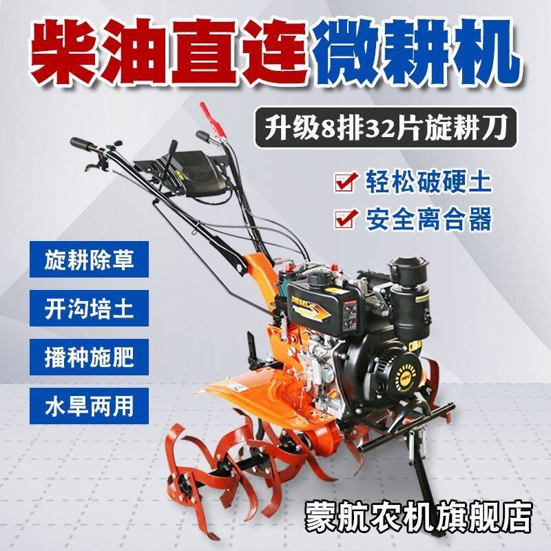 蒙航微耕机大马力名牌柴油旋耕机多功能水旱两用开荒农用耕田机