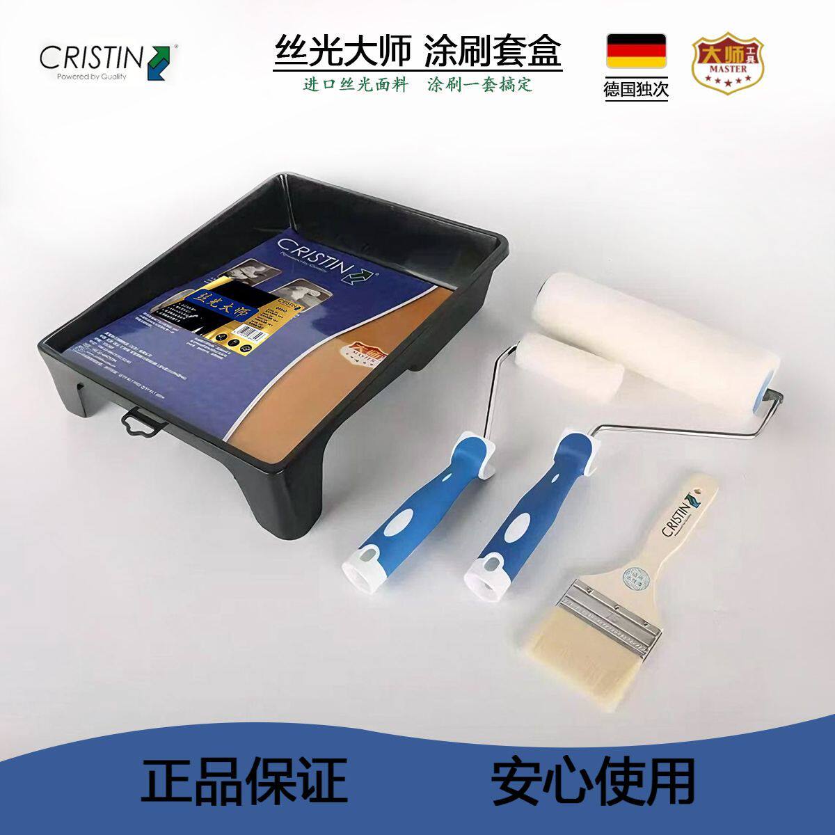 德国克里斯丝光大师滚筒套装礼盒面漆乳胶漆油漆滚刷涂料刷子工具
