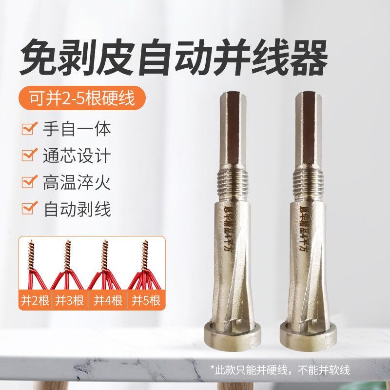 [新品限时优惠]恩华第八代304不锈钢自动剥皮并线器并头器打头器
