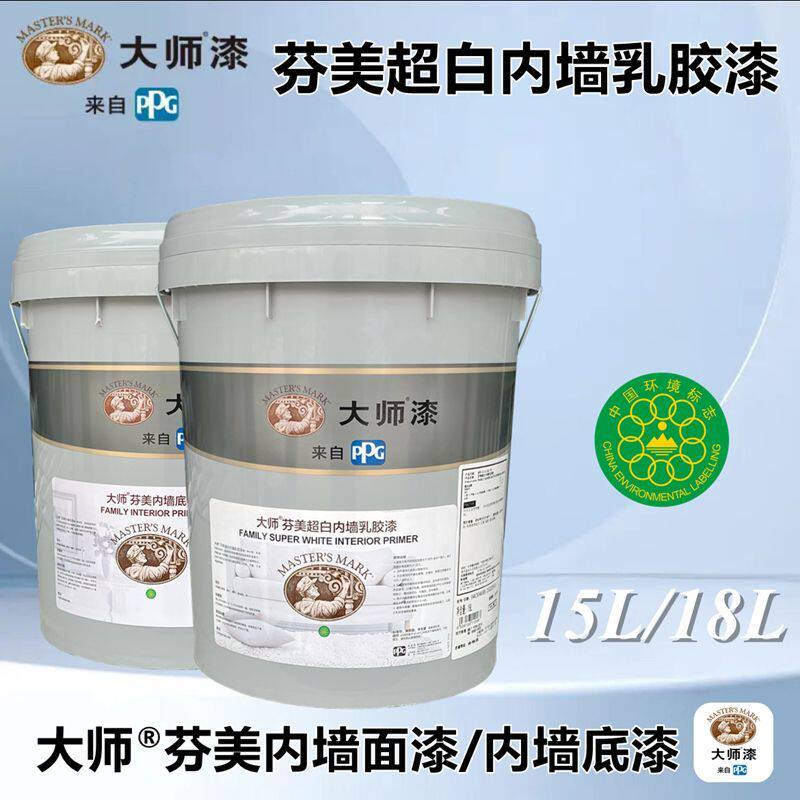 美国PPG大师漆芬美超白内墙乳胶漆室内环保墙面漆美国大师乳胶漆