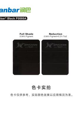 润巴P008A油溶苯胺黑颜料红相半透黑明有机颜色RanbarB料溶剂黑70
