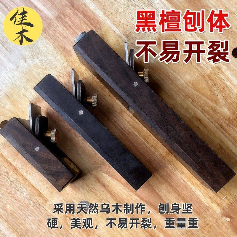 日式黑檀平面拉刨工具木工平刨日式小拉刨小刨子手刨工具黑檀木