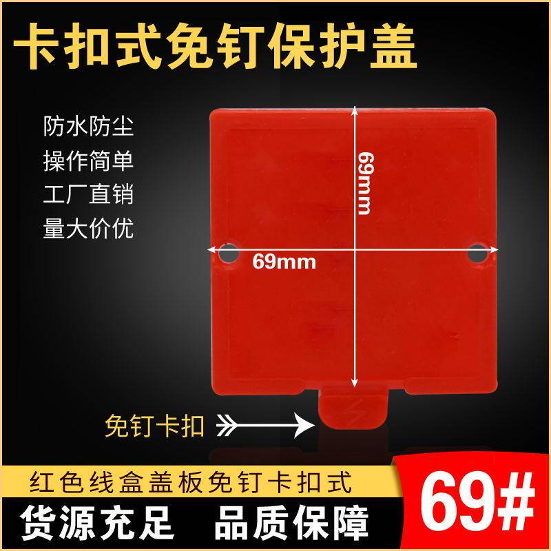装修线盒保护盖卡扣式86型加厚底盒暗盒盖板通用69mm尺寸定制促销