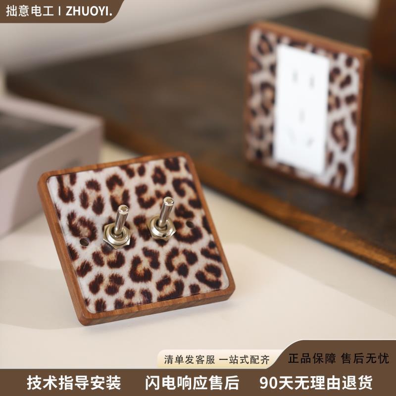 豹纹开关插座面板复古双开单控开关装饰86型家用客厅卧室墙壁开关