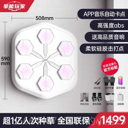 高档拳能玩N练家OEUNCH智能音乐拳P击机家用打拳墙靶儿童训健身器
