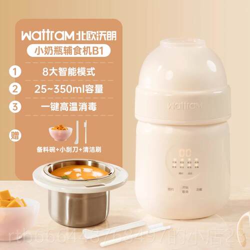 高档wattram北欧朗婴小奶瓶幼儿沃宝宝专用蒸搅一体辅食煮料理机