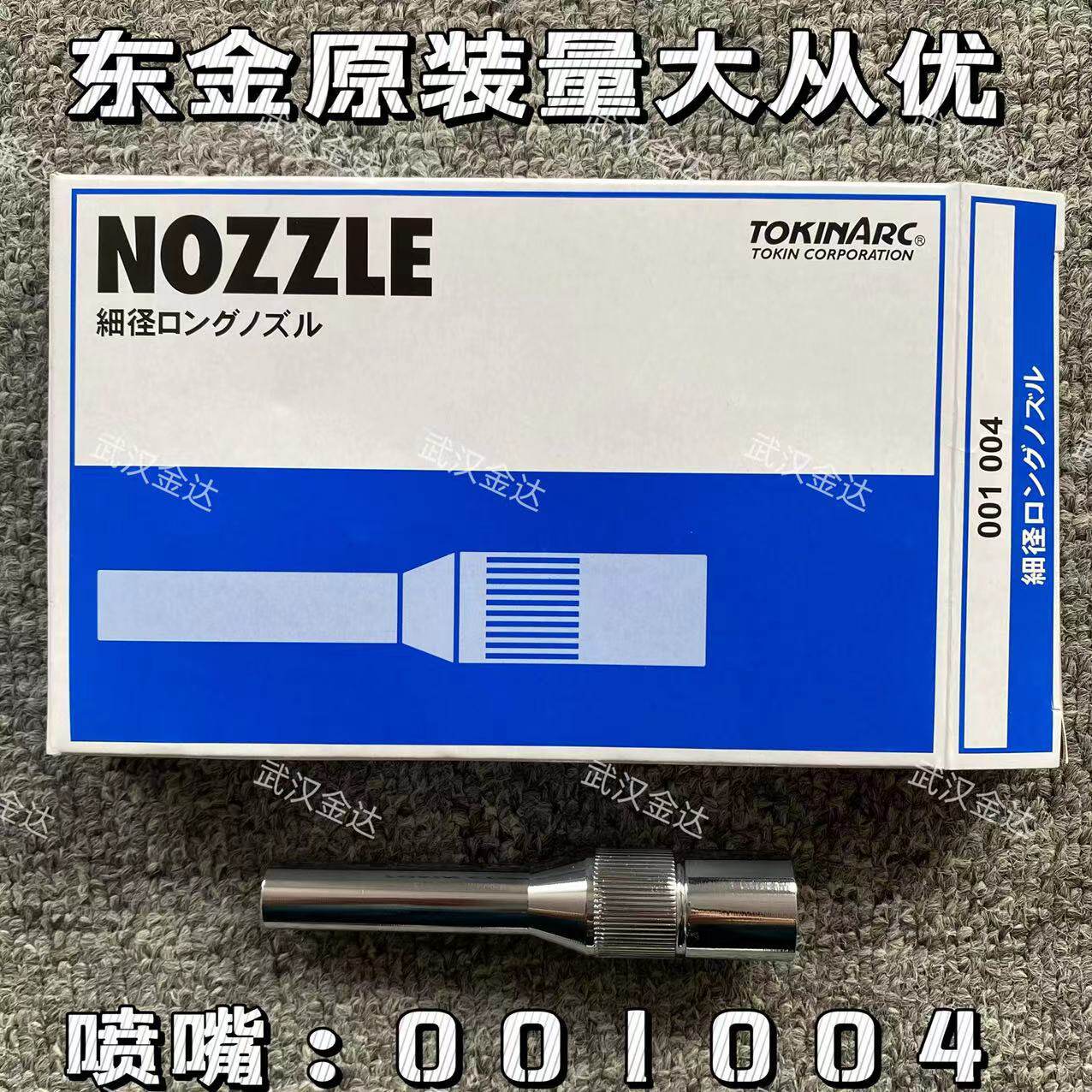 东金001004长型喷嘴TOKINARC保护套收口喷嘴窄间隙焊咀安川机器人
