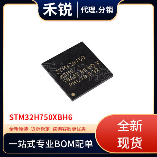 现货库存 STM32H750XBH6  BGA240 单片机 微控制器 电子元器件 IC
