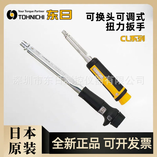 原装东日扭力扳手CL/CL5/CL10