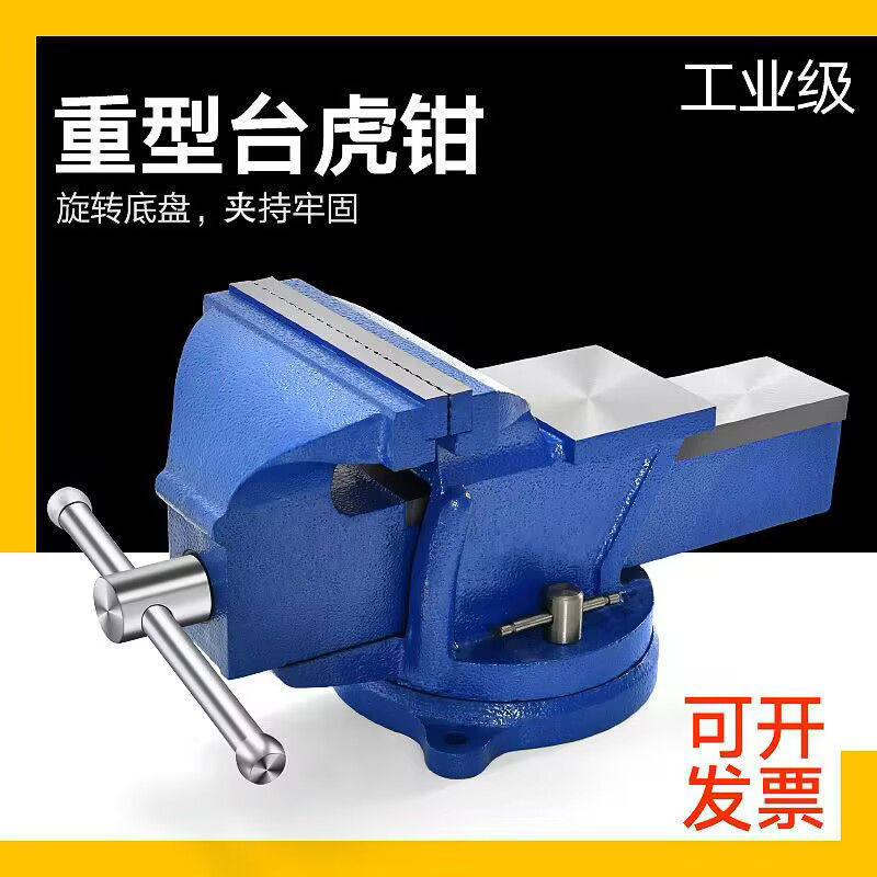 重型旋转台虎钳工业级汽修虎钳台式6寸小型家用平口钳8寸重型台钳