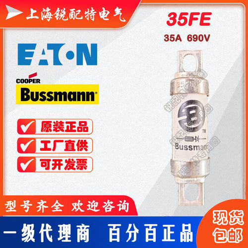 35FE陶瓷管保险丝35A690V巴斯曼BUSSMANN熔断器