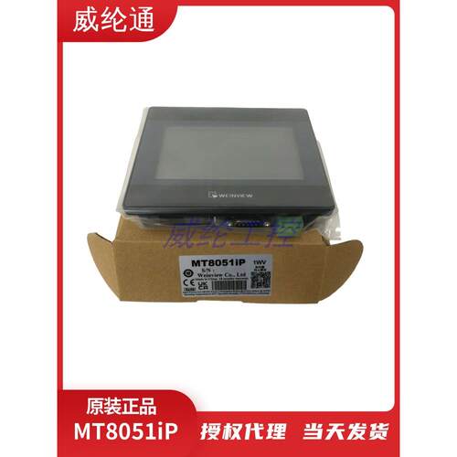 14年老店4.3 威纶触摸屏MT8052iP替代MT8051iP TK6051iP TK6050iP