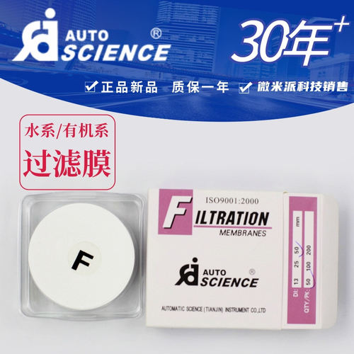 奥特赛恩斯50mm尼龙微孔滤膜
