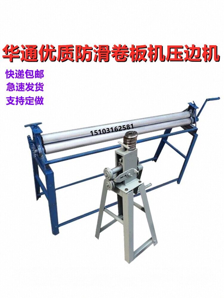 手动电动小型卷圆咬口压边机