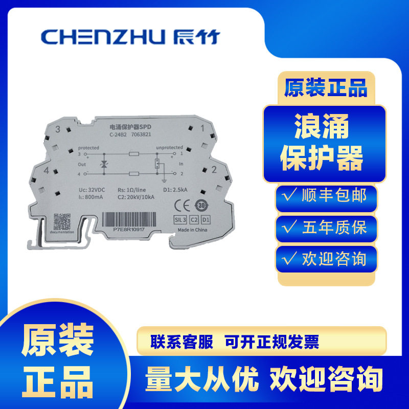 上海辰竹信号浪涌保护器C-24B2防雷器避雷电涌电源保护2级一体式