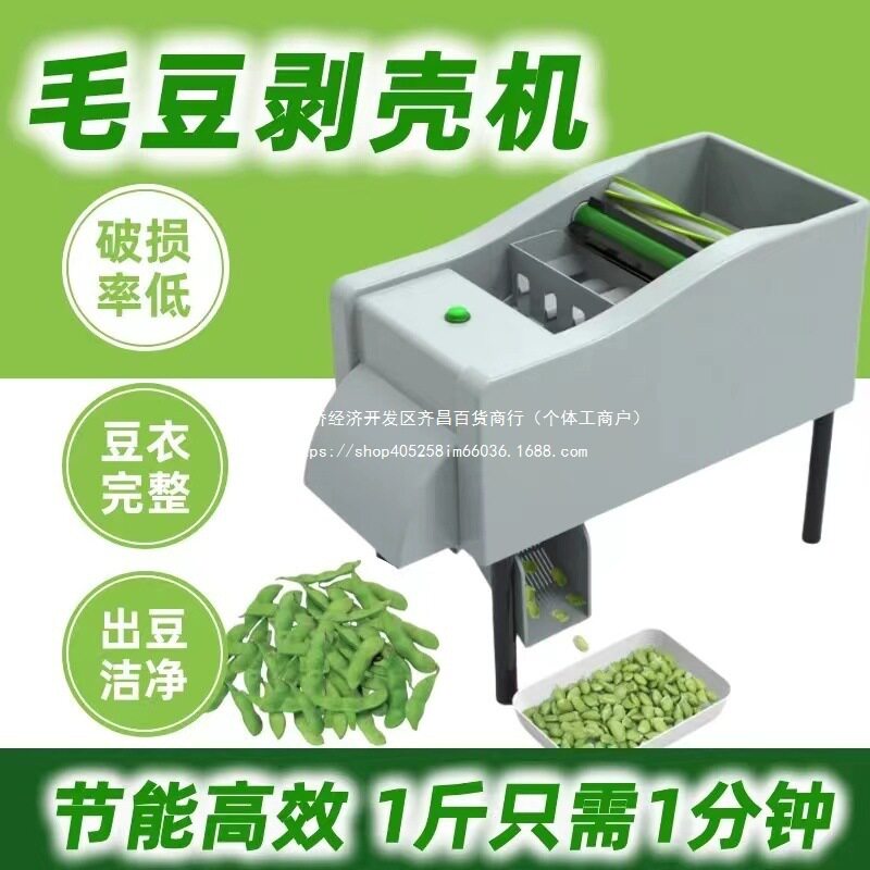 新款全自动剥壳机剥毛豆机脱皮机小型家用剥豆机播黄豆去壳神器