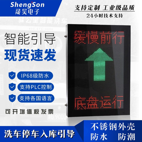 全自动洗车机LED显示屏PLC通信屏提示屏无接触车辆引导IO控制泊车