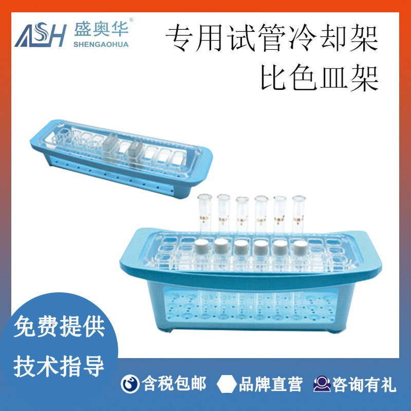 江苏盛奥华比色管专用试管架专用冷却架专用比色皿架可折叠存放
